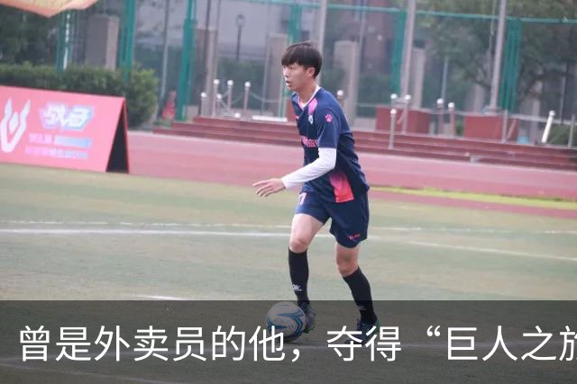 曾是外卖员的他，夺得“巨人之旅”越野赛冠军